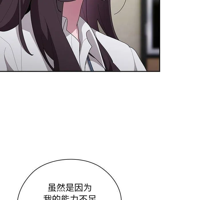 大企业裏的小秘密/在大企业当废柴 第77页