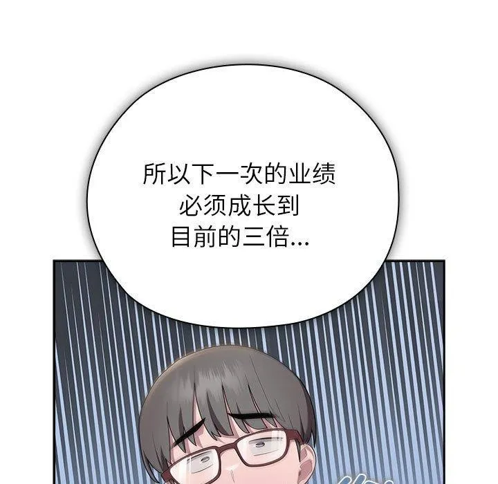 大企业裏的小秘密/在大企业当废柴 第81页