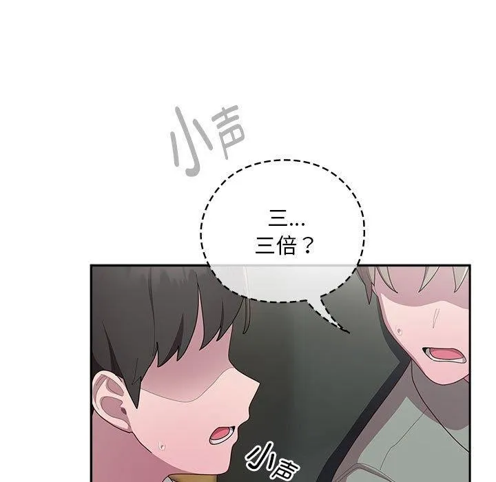 大企业裏的小秘密/在大企业当废柴 第83页