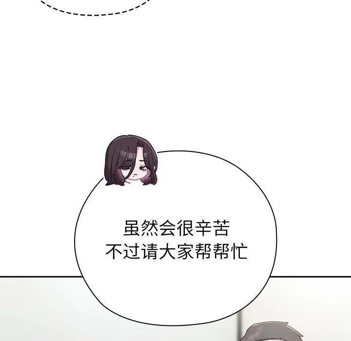 大企业裏的小秘密/在大企业当废柴 第85页
