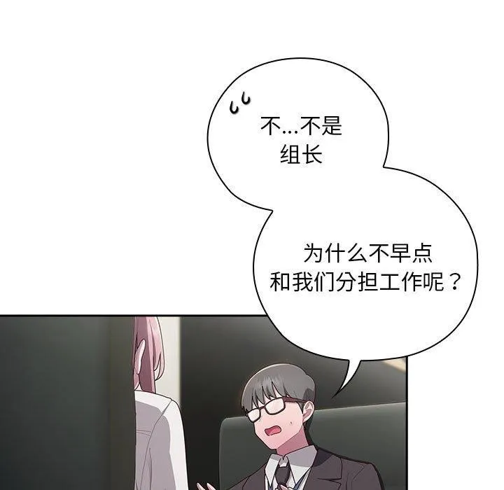 大企业裏的小秘密/在大企业当废柴 第87页