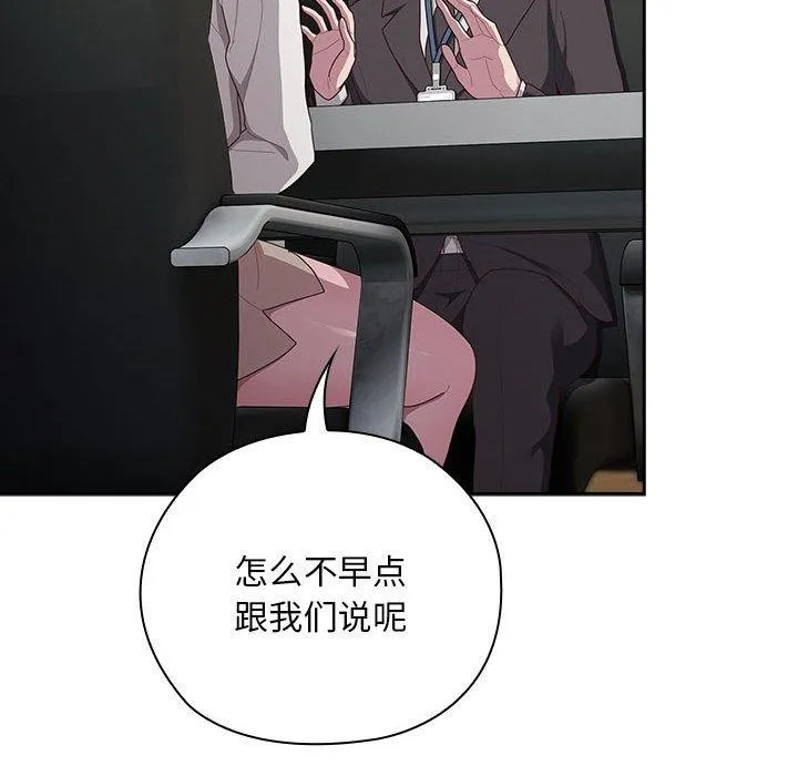 大企业裏的小秘密/在大企业当废柴 第88页