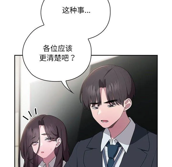 大企业裏的小秘密/在大企业当废柴 第94页