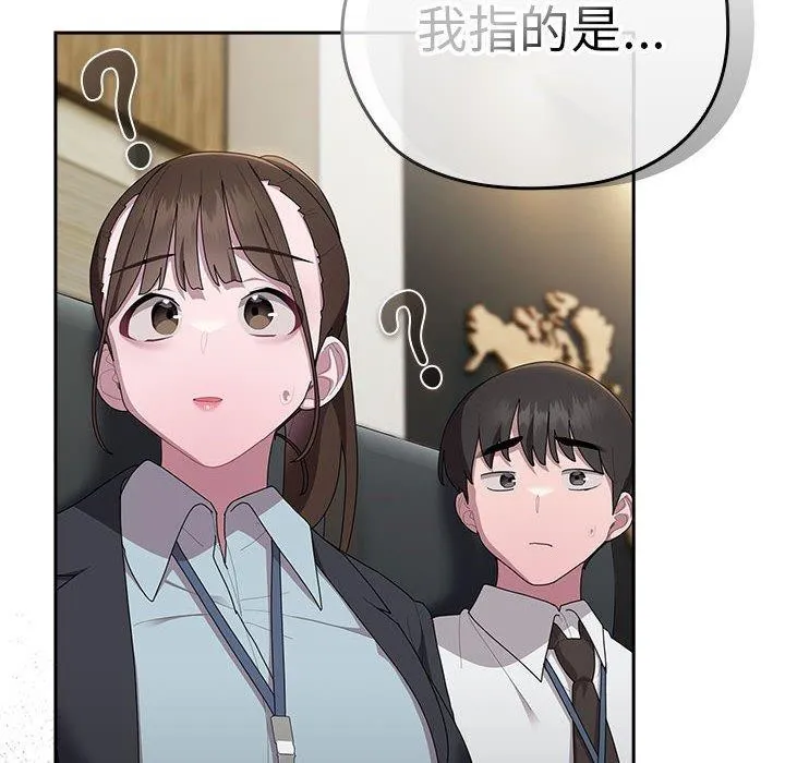 大企业裏的小秘密/在大企业当废柴 第96页