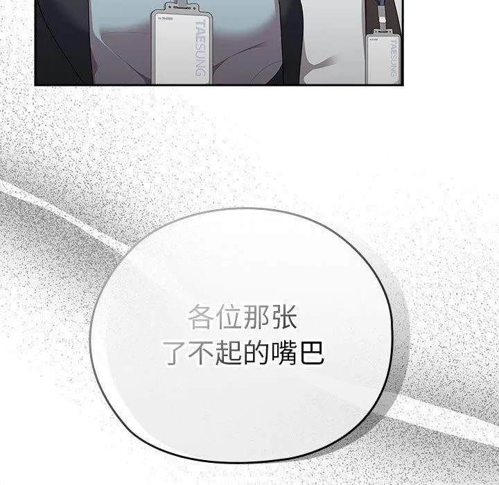大企业裏的小秘密/在大企业当废柴 第97页