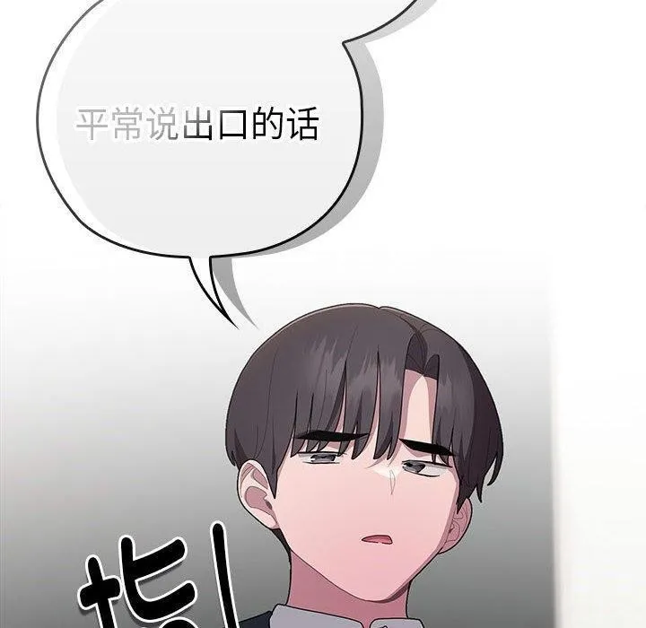 大企业裏的小秘密/在大企业当废柴 第100页