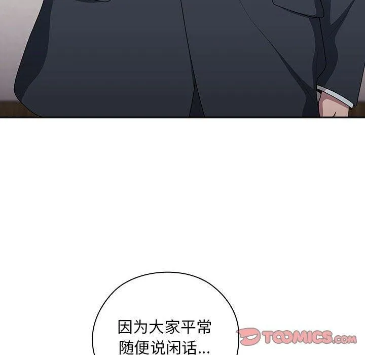 大企业裏的小秘密/在大企业当废柴 第102页