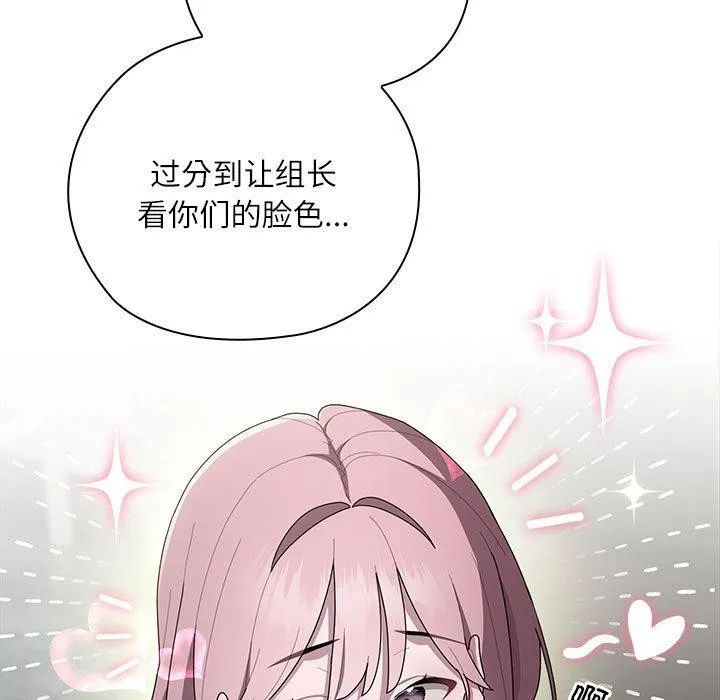 大企业裏的小秘密/在大企业当废柴 第103页
