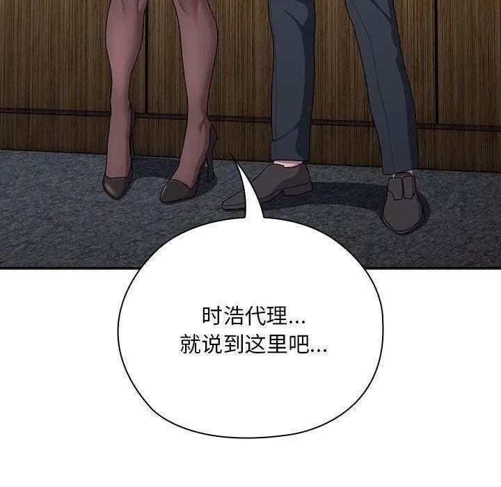 大企业裏的小秘密/在大企业当废柴 第110页