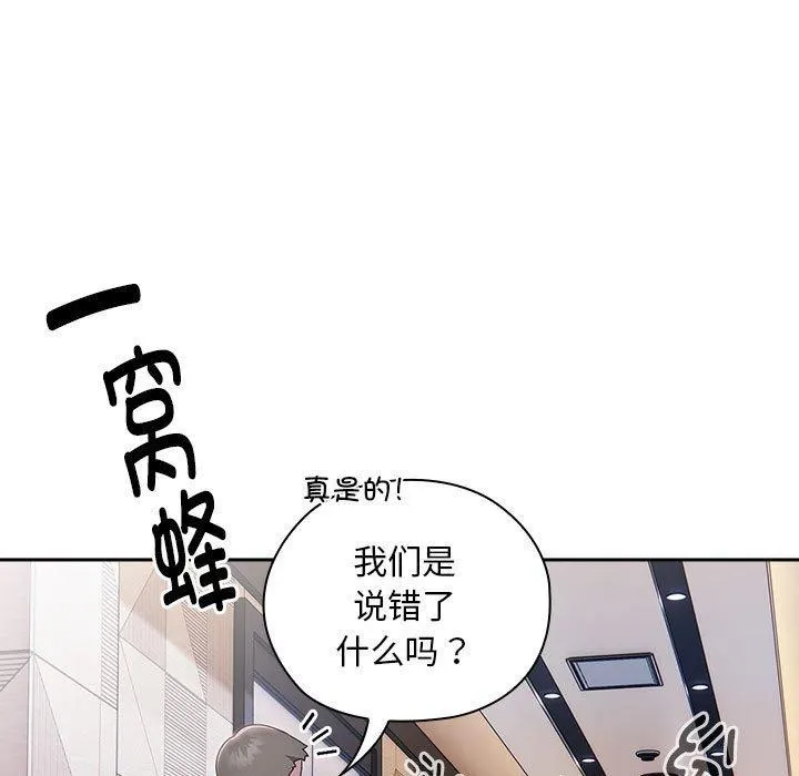 大企业裏的小秘密/在大企业当废柴 第115页