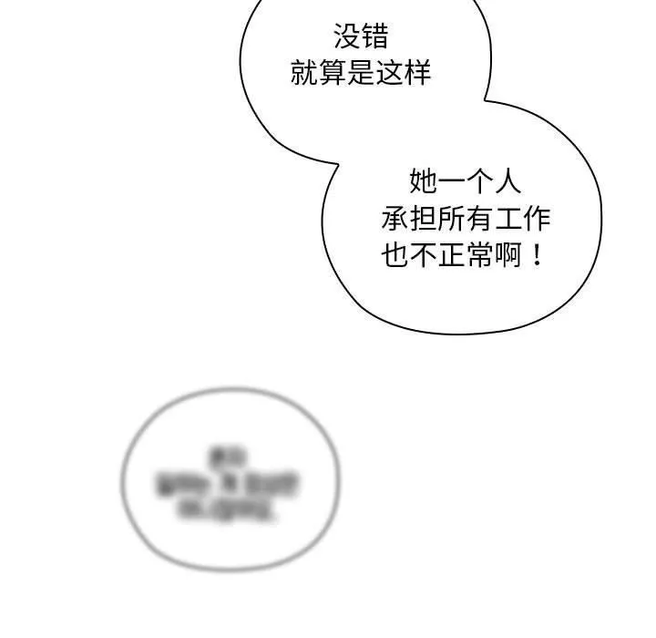 大企业裏的小秘密/在大企业当废柴 第117页