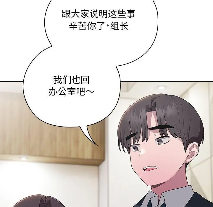 大企业裏的小秘密/在大企业当废柴 第119页