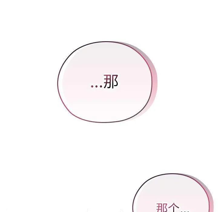 大企业裏的小秘密/在大企业当废柴 第121页