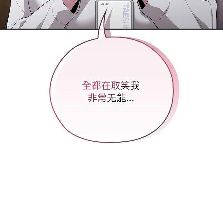 大企业裏的小秘密/在大企业当废柴 第132页