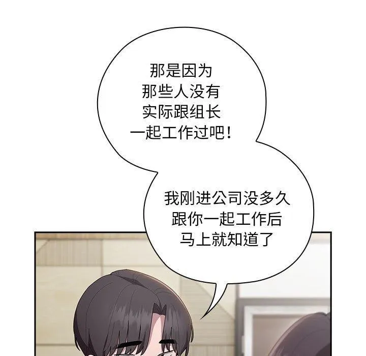 大企业裏的小秘密/在大企业当废柴 第133页