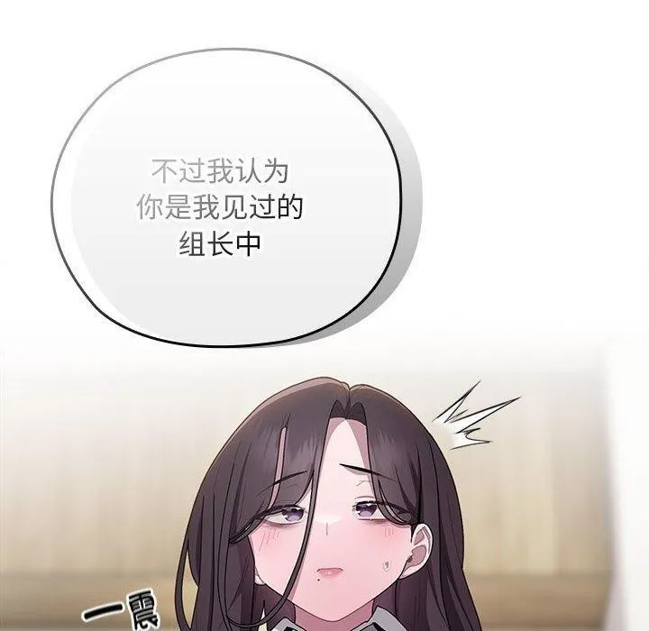 大企业裏的小秘密/在大企业当废柴 第140页
