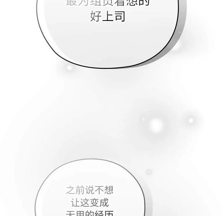 大企业裏的小秘密/在大企业当废柴 第143页