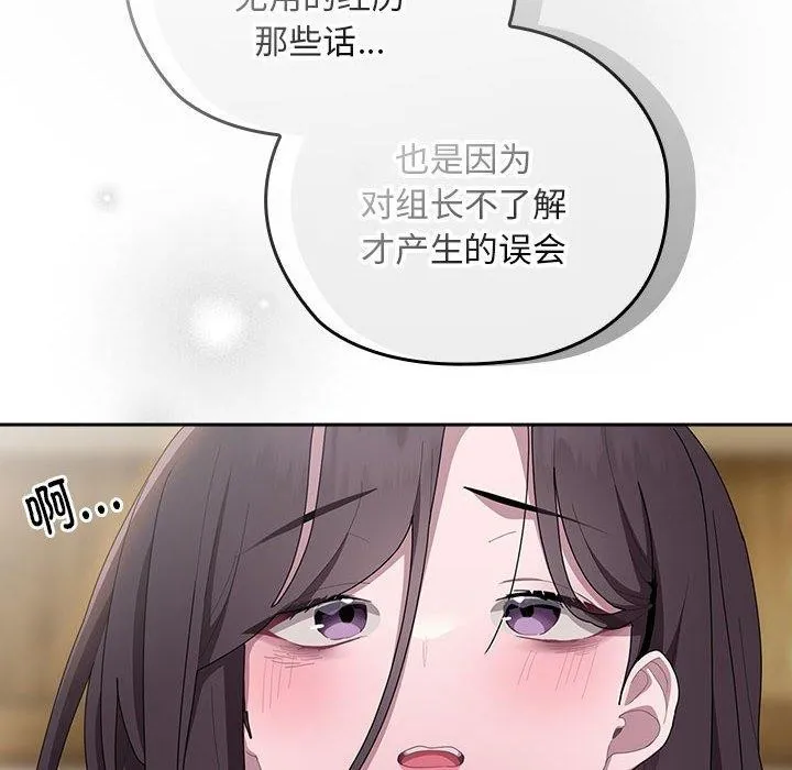 大企业裏的小秘密/在大企业当废柴 第144页