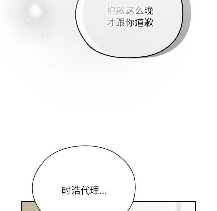 大企业裏的小秘密/在大企业当废柴 第146页