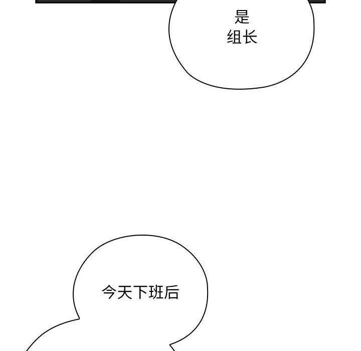 大企业裏的小秘密/在大企业当废柴 第148页