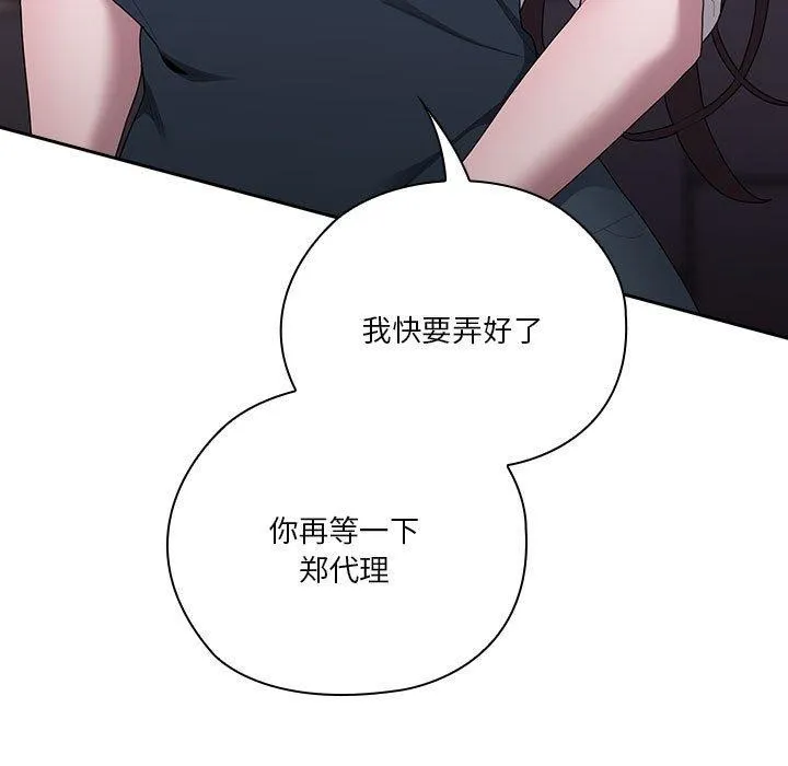 大企业裏的小秘密/在大企业当废柴 第9页