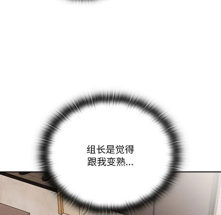 大企业裏的小秘密/在大企业当废柴 第19页