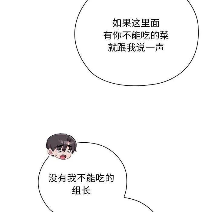 大企业裏的小秘密/在大企业当废柴 第26页