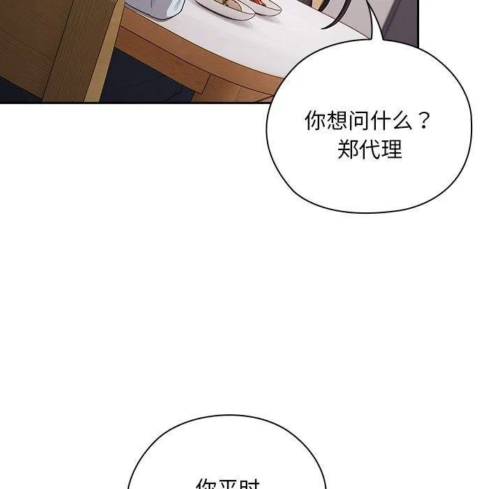 大企业裏的小秘密/在大企业当废柴 第29页