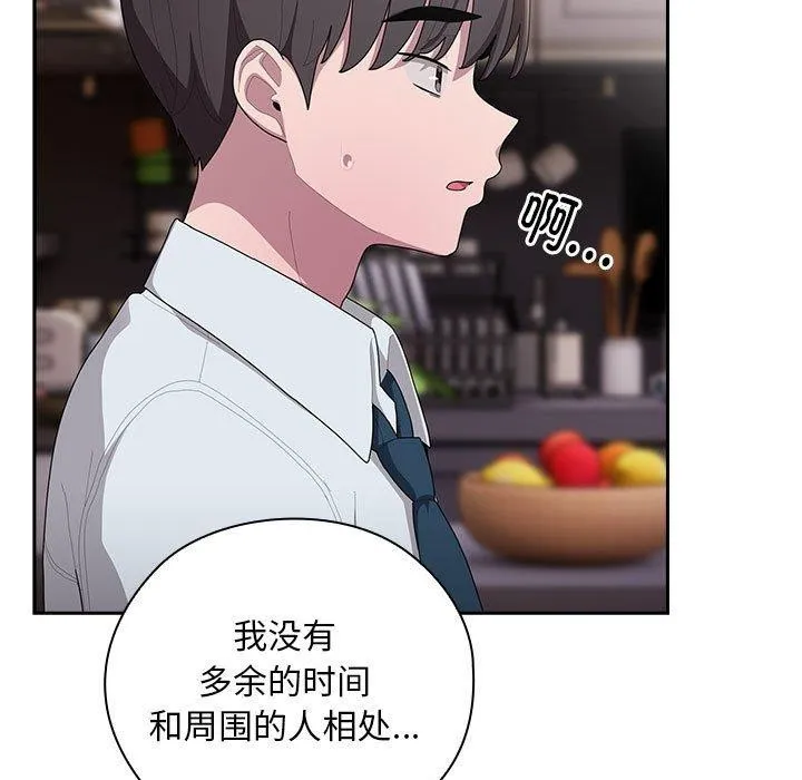 大企业裏的小秘密/在大企业当废柴 第37页