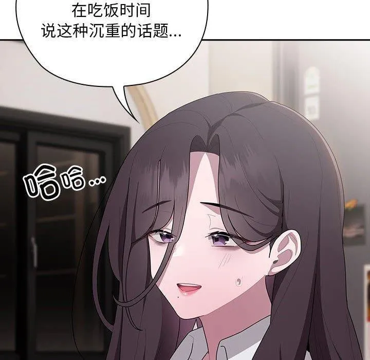 大企业裏的小秘密/在大企业当废柴 第40页
