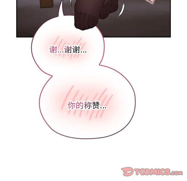 大企业裏的小秘密/在大企业当废柴 第48页