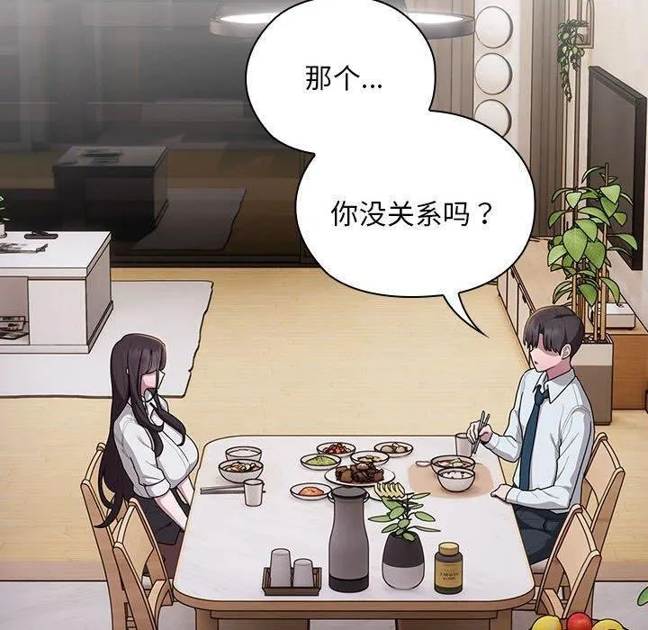 大企业裏的小秘密/在大企业当废柴 第50页