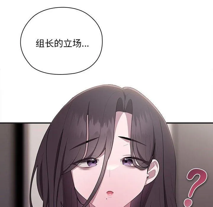 大企业裏的小秘密/在大企业当废柴 第52页