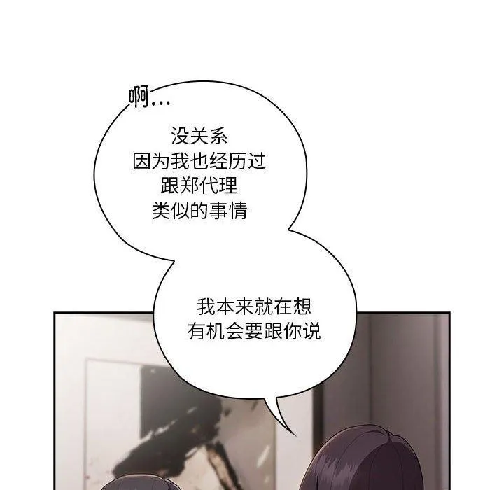 大企业裏的小秘密/在大企业当废柴 第54页
