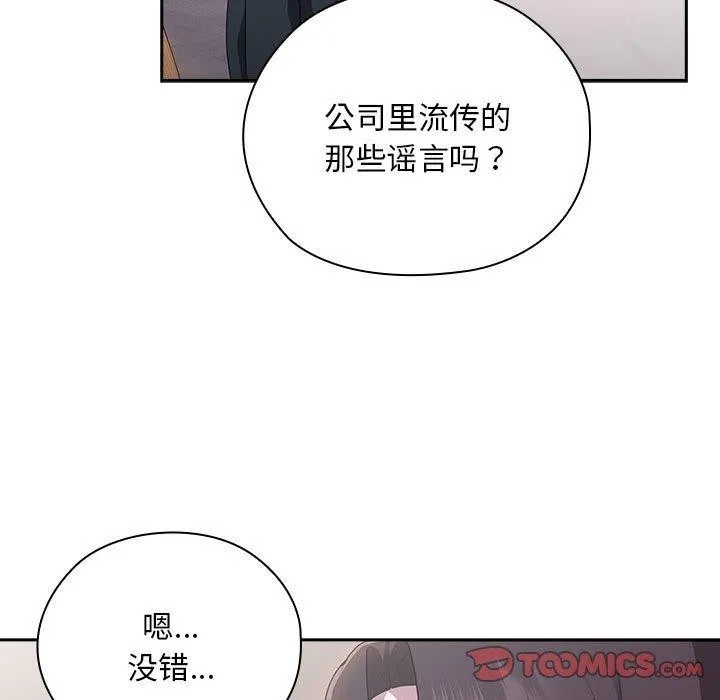 大企业裏的小秘密/在大企业当废柴 第57页