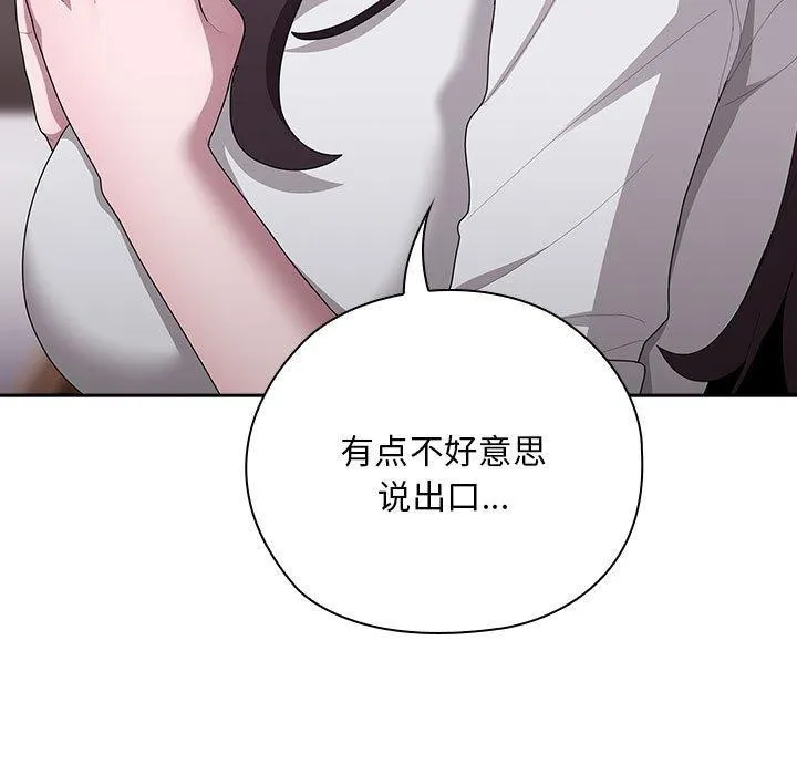 大企业裏的小秘密/在大企业当废柴 第59页