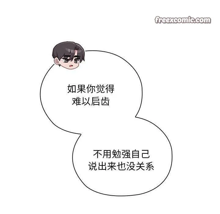 大企业裏的小秘密/在大企业当废柴 第60页