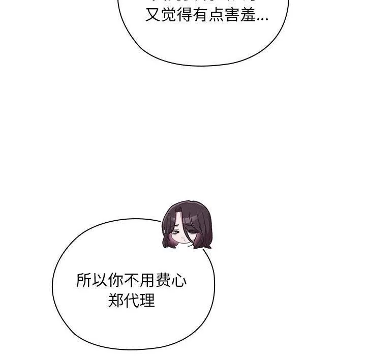 大企业裏的小秘密/在大企业当废柴 第64页