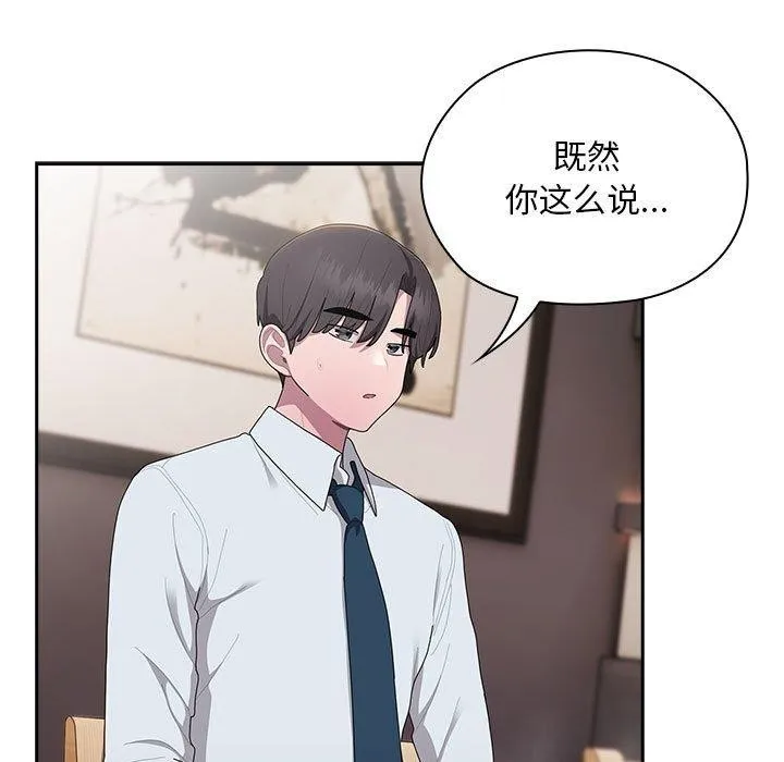 大企业裏的小秘密/在大企业当废柴 第65页