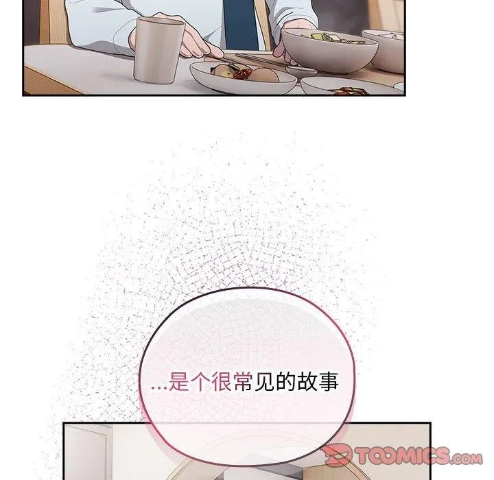 大企业裏的小秘密/在大企业当废柴 第66页