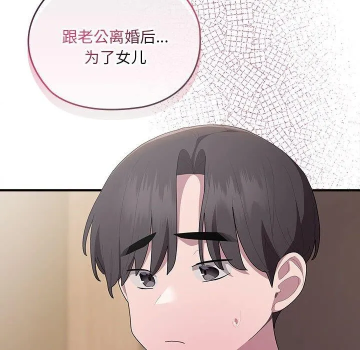 大企业裏的小秘密/在大企业当废柴 第68页