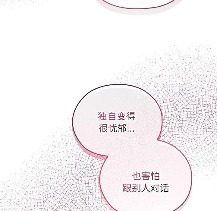 大企业裏的小秘密/在大企业当废柴 第70页