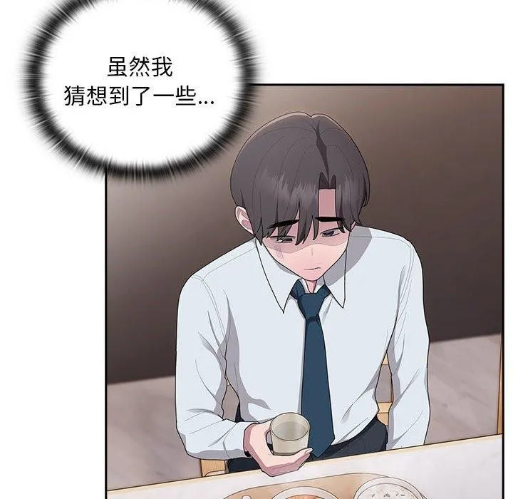 大企业裏的小秘密/在大企业当废柴 第74页