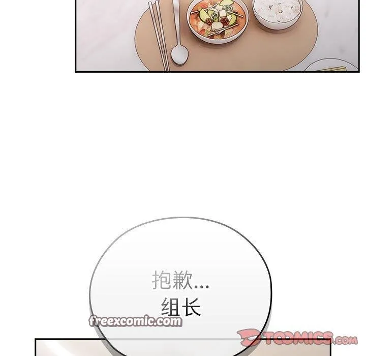 大企业裏的小秘密/在大企业当废柴 第75页