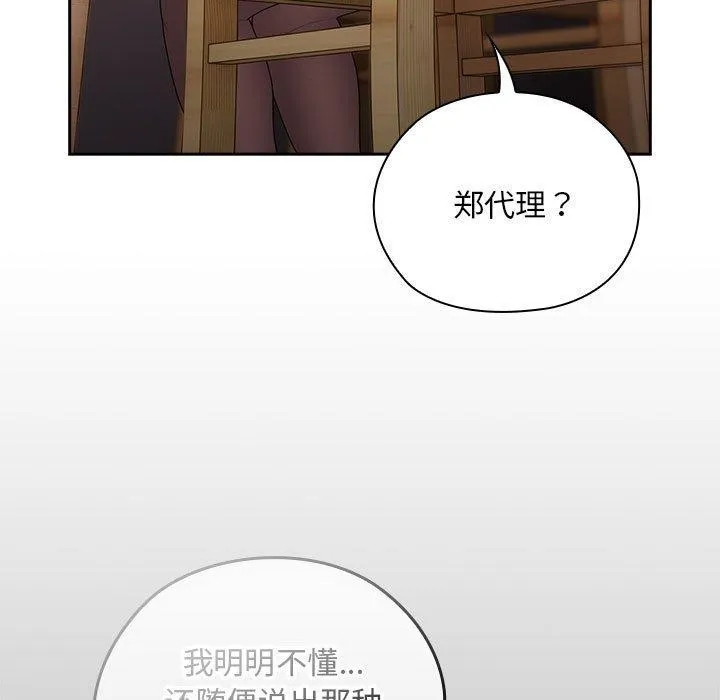 大企业裏的小秘密/在大企业当废柴 第77页