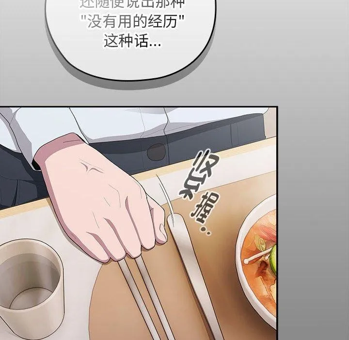 大企业裏的小秘密/在大企业当废柴 第78页