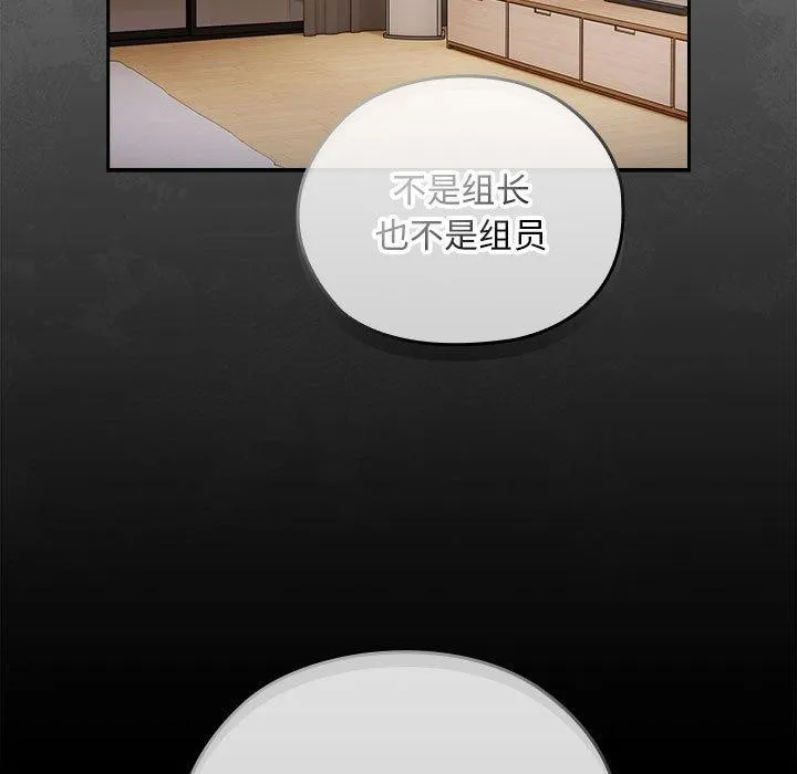 大企业裏的小秘密/在大企业当废柴 第81页