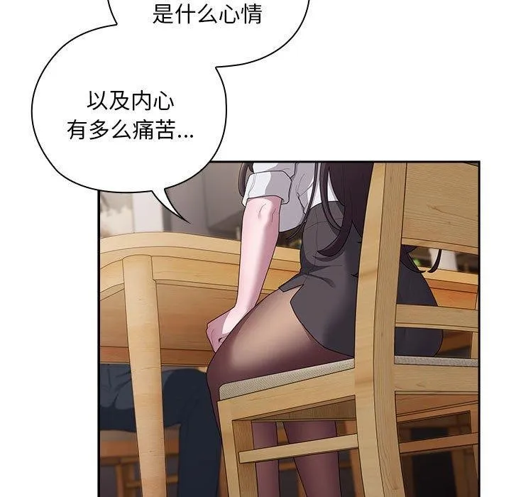 大企业裏的小秘密/在大企业当废柴 第87页