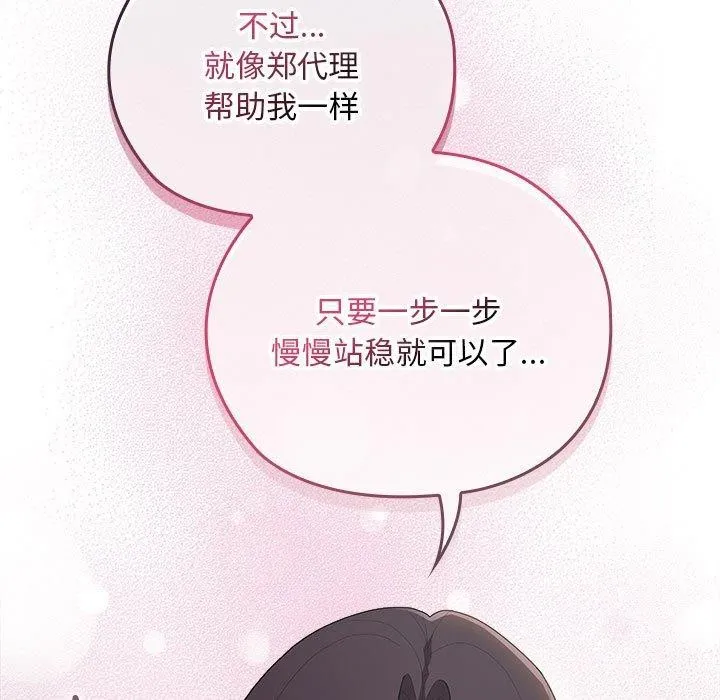 大企业裏的小秘密/在大企业当废柴 第89页