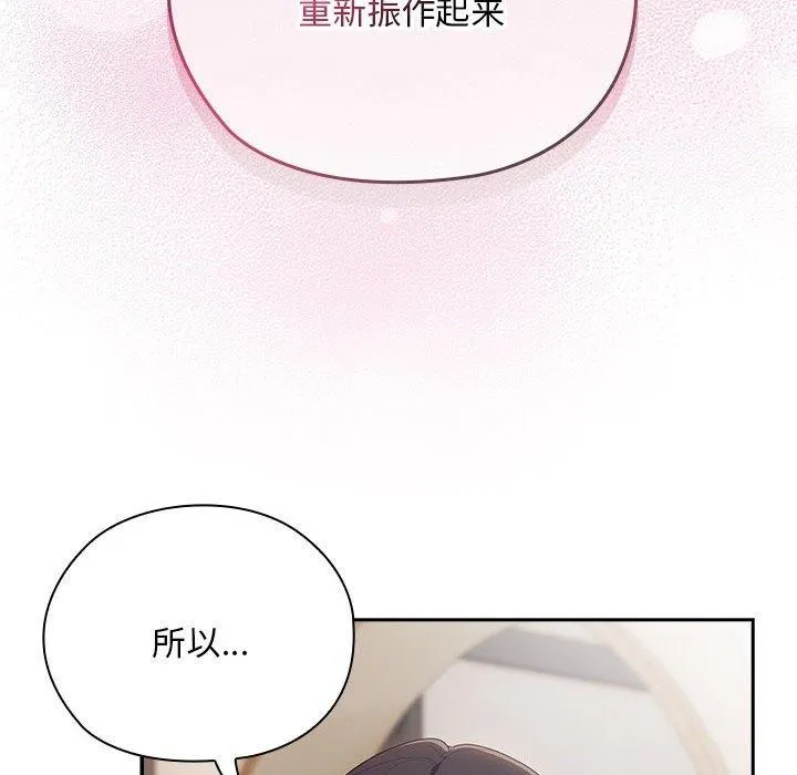 大企业裏的小秘密/在大企业当废柴 第96页